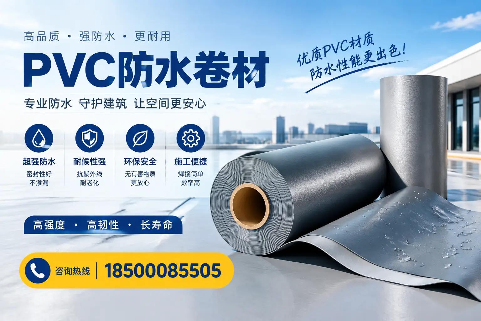 如何判断PVC防水卷材的质量优劣?昆玉选购技巧
