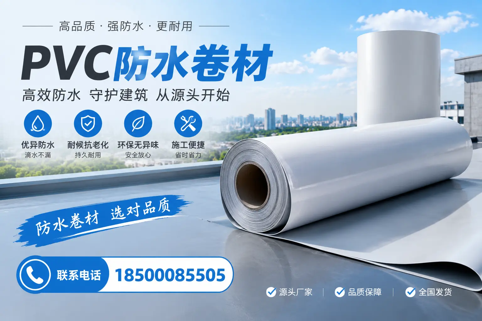如何判断PVC防水卷材的质量优劣?昆玉选购技巧